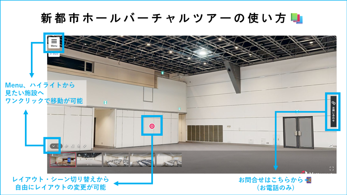 360° バーチャルツアー